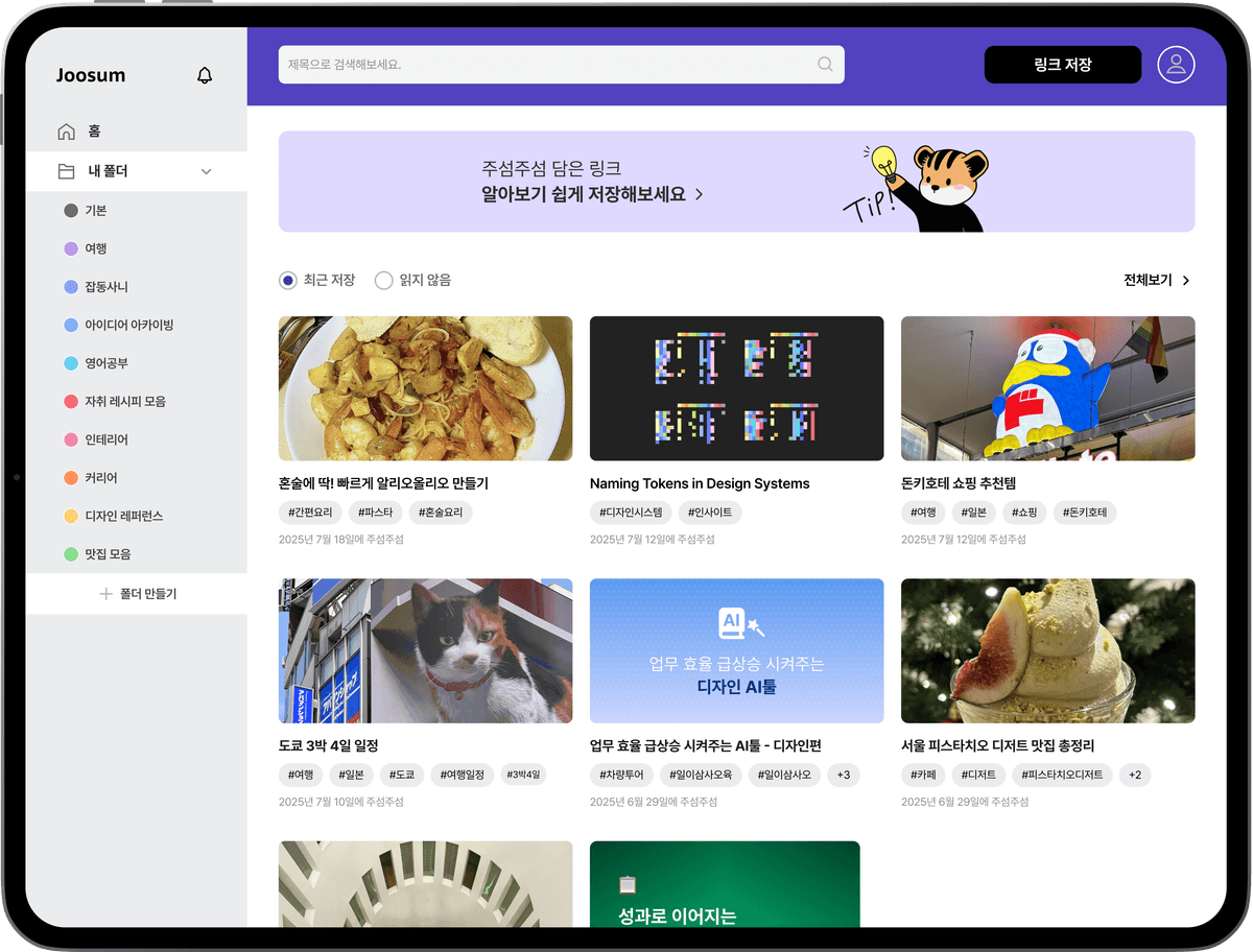 주섬 서비스 화면 미리보기