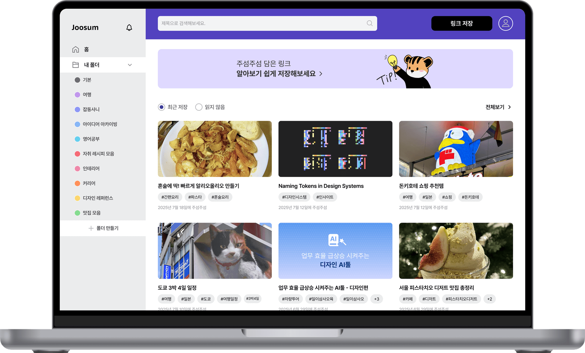 주섬 서비스 화면 미리보기